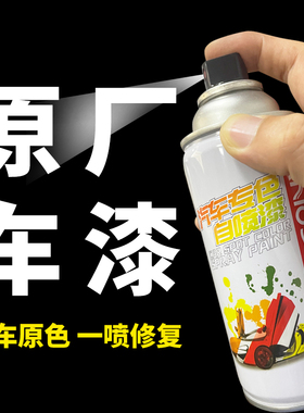 汽车专用珍珠白色自喷漆黑色修补车漆面去痕汽车划痕修复补漆神器