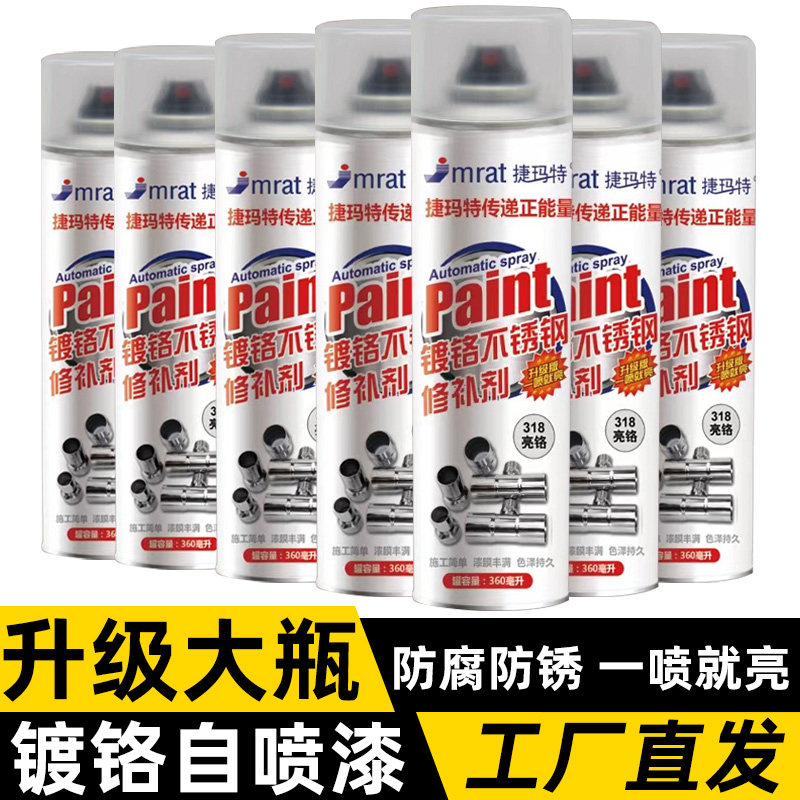 镀铬喷漆自喷漆免除锈金属漆不锈钢专用防腐防锈漆电镀镀铬银色漆