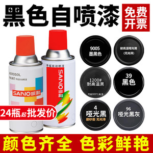 三和自动手摇自喷漆黑色漆防锈漆