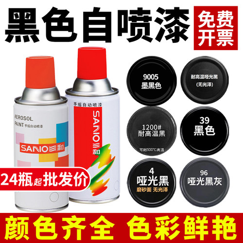 三和自动手摇自喷漆黑色漆防锈漆