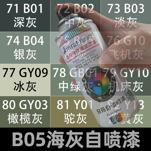 国标色卡B05海灰色手摇自动喷漆