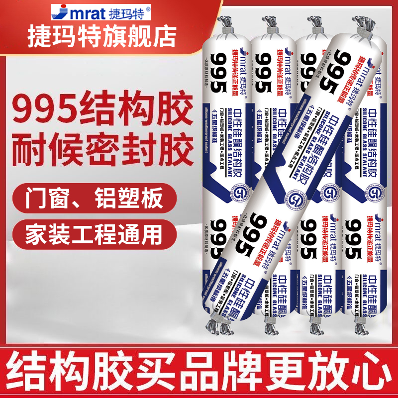 屋顶防水结构胶中性硅酮补漏外墙强力窗框通用型彩钢瓦瓦钉塑钢门