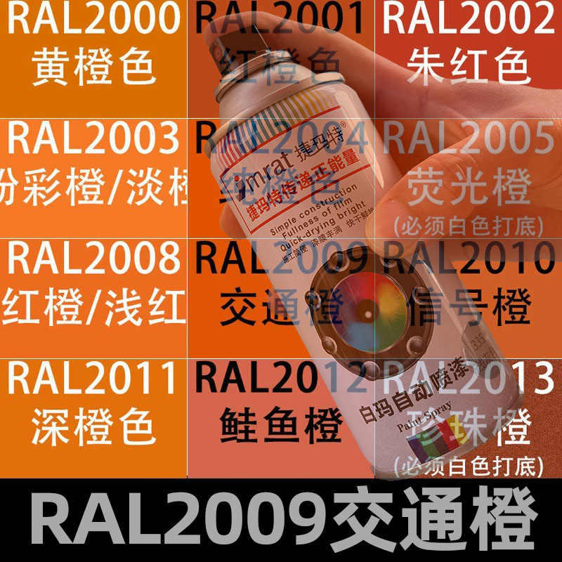 RAL2009交通橙自动喷漆
