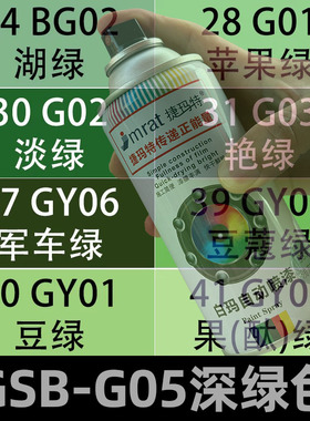 GSB-G05深绿色自动喷漆BG01 BG02 G01 G03 自喷漆金属防锈漆