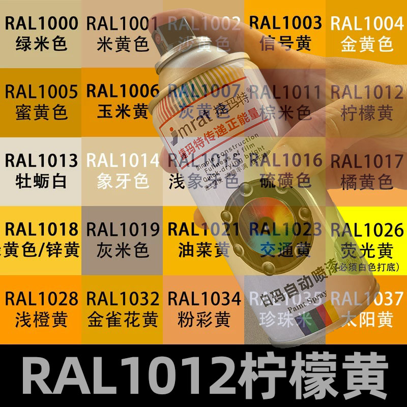 RAL1012柠檬黄自动喷漆