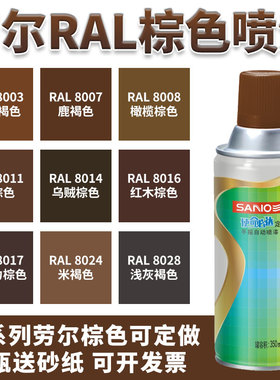 三和手摇自动喷漆劳尔色RAL8003泥土棕色8008/8014/8017/8019喷漆