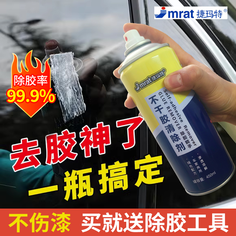 粘胶清除剂快速去胶痕大瓶450ML