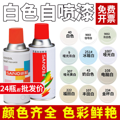 三和自动手摇自喷漆白色黑色油漆