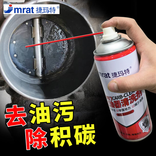 450ml化油器清洗剂洗干净才重要