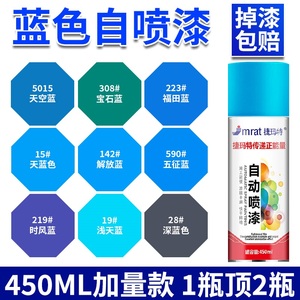 蓝色自动手摇自喷漆汽车浅蓝深蓝天蓝色解放时风蓝宝石蓝防锈油漆