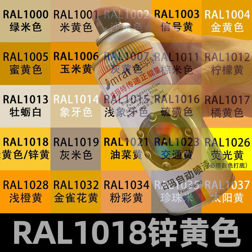 RAL1018锌黄色自动喷漆