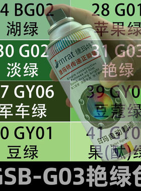 GSB-G03艳绿色自动喷漆BG01 BG02 G01 G05 自喷漆金属防锈漆