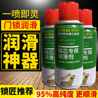 消除异响锁芯润滑防锈螺丝松动剂