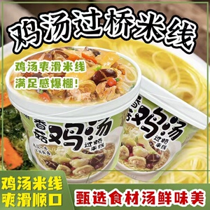 大福翁香菇过桥米线粉面速食粉桶装免煮米粉方便即食速包