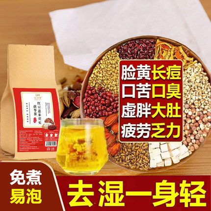 赤小豆芡实红薏米茶湿气茶组合袋泡茶四宝茶养生茶组合袋泡茶茶