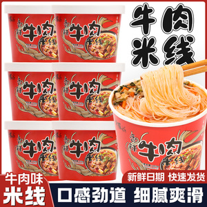 大福翁牛肉米线整箱桶装速食粉丝泡面免煮方便面过桥米线