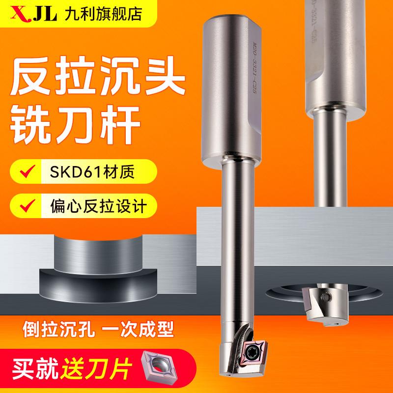 反拉沉孔刀加工中心反刮锪平刀倒拉沉孔铣刀锪孔刀杆偏心反锪刀头