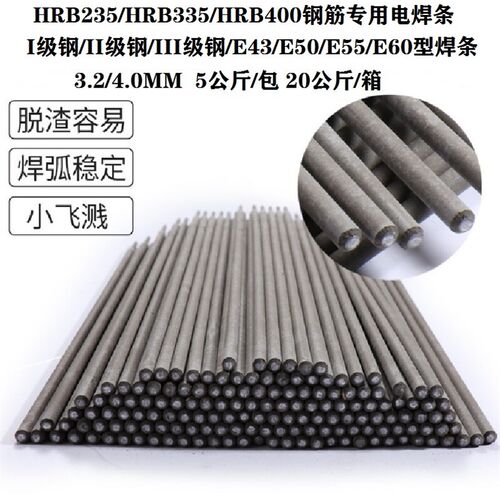 钢筋焊条E43/E50/E55/E60/HPB235HRB335HRB4S00帮条搭接焊特种焊