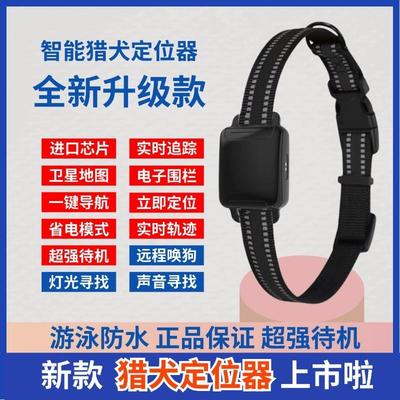 GPS宠物狗狗卫星定位器追踪仪项圈北斗寻找猎犬牛羊神器狗狗电话