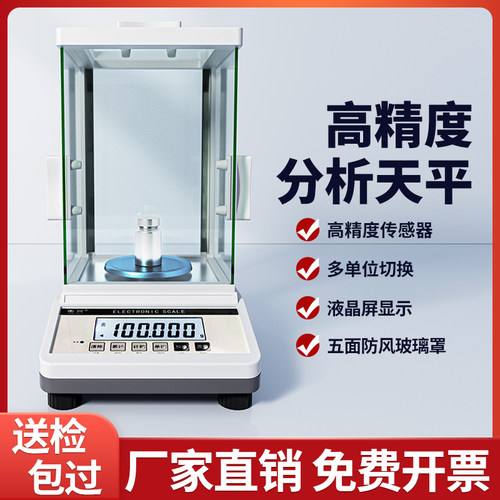 衡兴高精度电e子秤0.01实验室电子天平精准称分析天平0.001g毫克