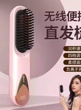 德国无线负离子直发梳便携式旅游直D发器内扣高卢刘海卷发两用神