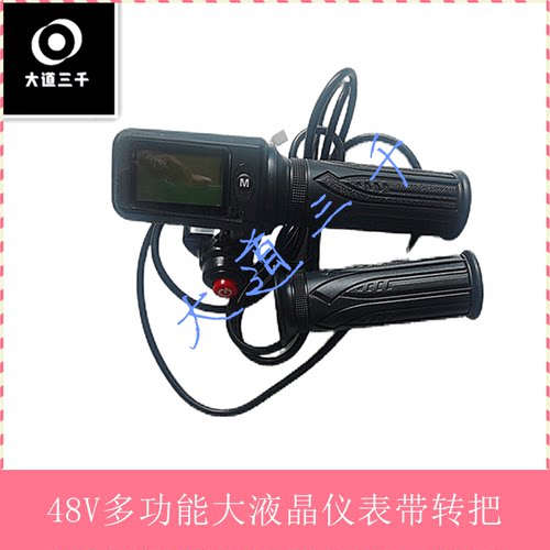梭鱼超霸一号转把代驾车转把调速器锂电48V仪表多功能液晶转把