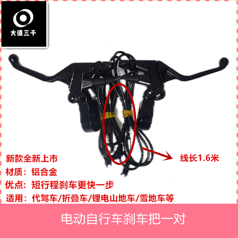刹把刹车把铝合金电动自行车代驾车刹车线刹车手把断电开关手柄