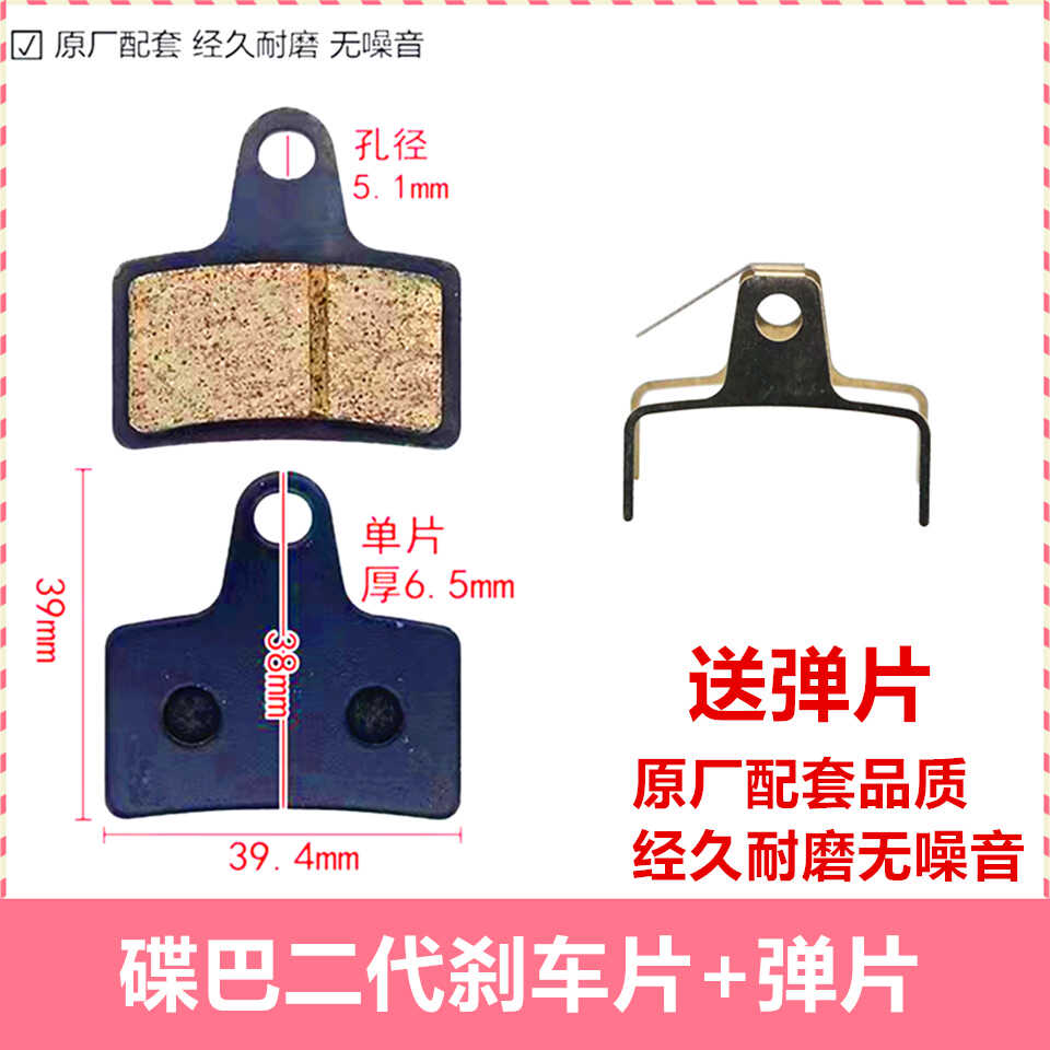 碟巴二代碟刹片来令片