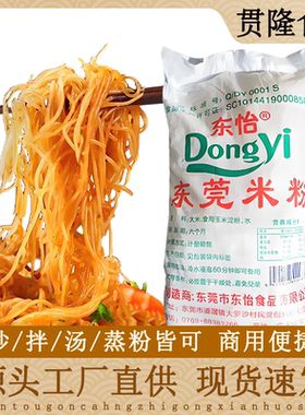 东莞干米粉炒粉蒸粉商用装