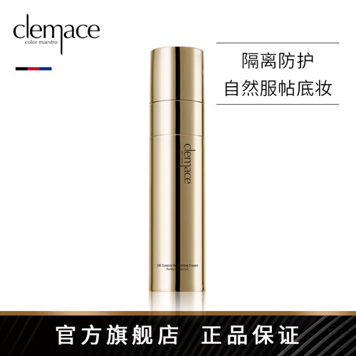 隐形毛孔控油提亮肤色妆前乳