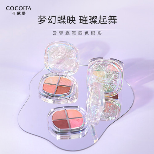 伊诗婷云梦蝶舞四色眼影