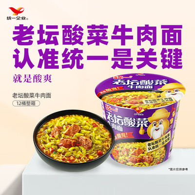 【统一老坛酸菜牛肉面】方便面酸爽开胃适合学生上班族速食