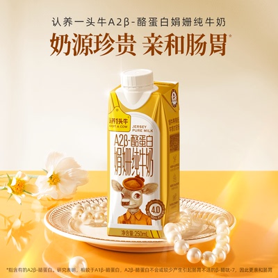 认养一头牛A2娟姗4.0g蛋白250ml*10盒纯牛奶学生儿童牛奶整箱
