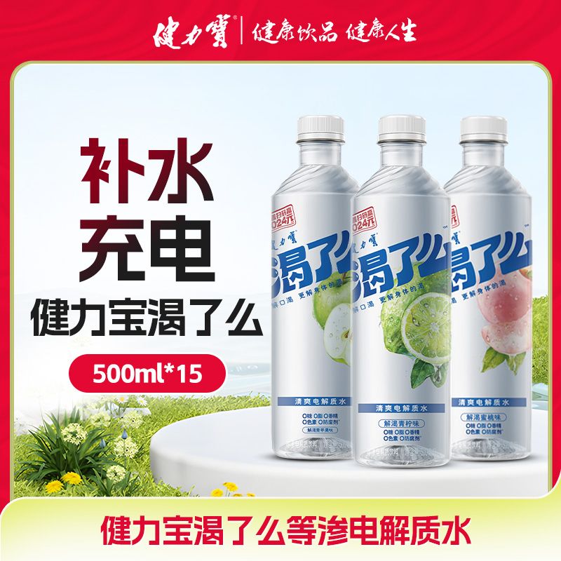 健力宝渴了么500ml*15瓶电解质水无糖0糖0脂0香精真果汁饮料年货