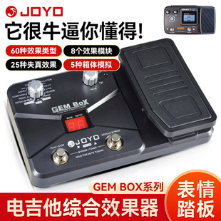 卓乐JOYO电吉他效果器木吉他综合效果器带踏板效果器GEMBOX带鼓机