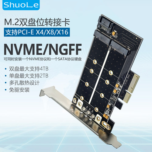 硕乐pcie转接m.2扩展卡nvme/sata固态硬盘ssd双盘位x4/16台式电脑
