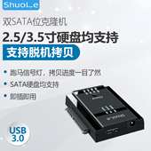 USB3.0克隆双盘对拷串口sata外置接2.5英寸3.5通用