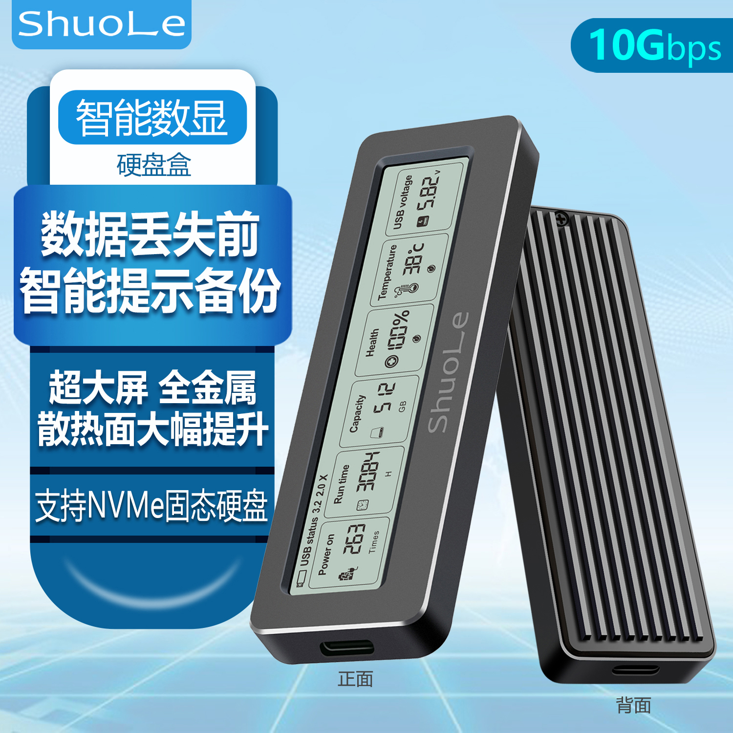 硕乐硬盘盒M2金属屏幕NVME/SATA