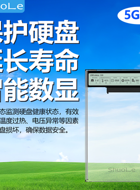 硕乐智能数显外置硬盘盒子2.5笔记本串口sata固态机械移动外接SSD