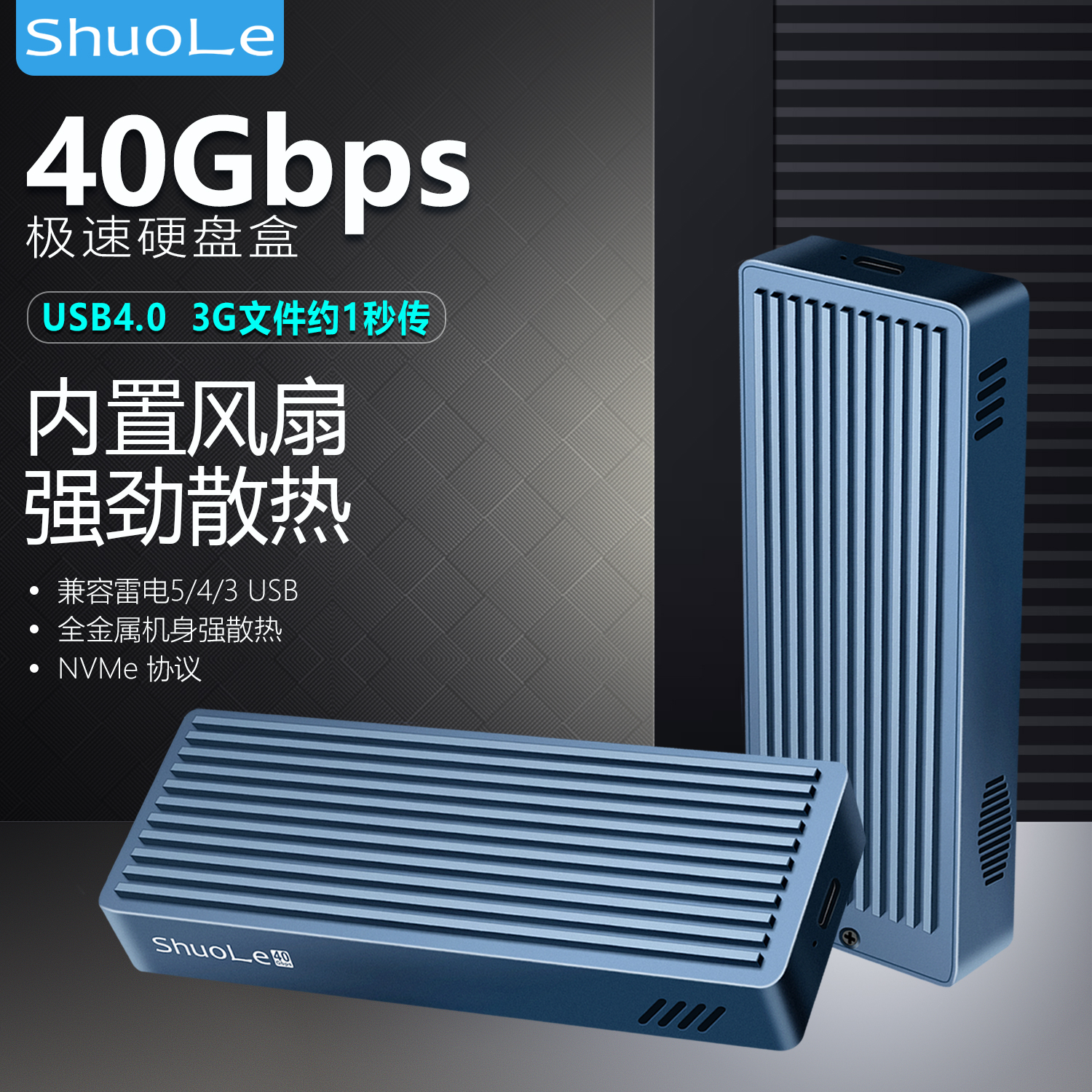 硕乐USB4.0硬盘盒NVMe固态 M.2外接移动40Gbps雷电4/3适用Type-c