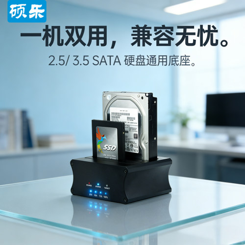 硕乐3.5寸机械硬盘盒移动硬盘外接盒底座读取sata双盘位拷贝机