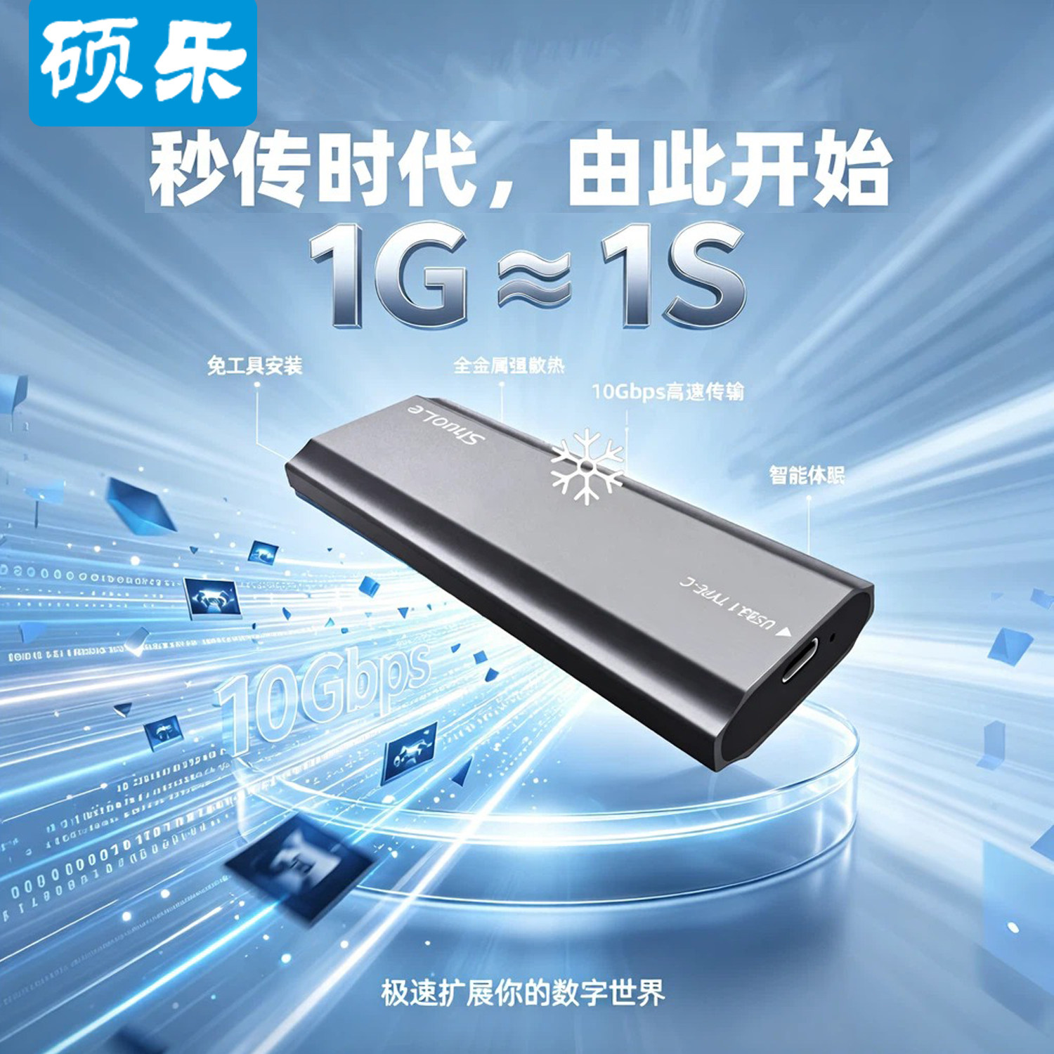 硕乐M.2NVME/SATA双协议USB3.1高速固态金属外置笔记本移动硬盘盒