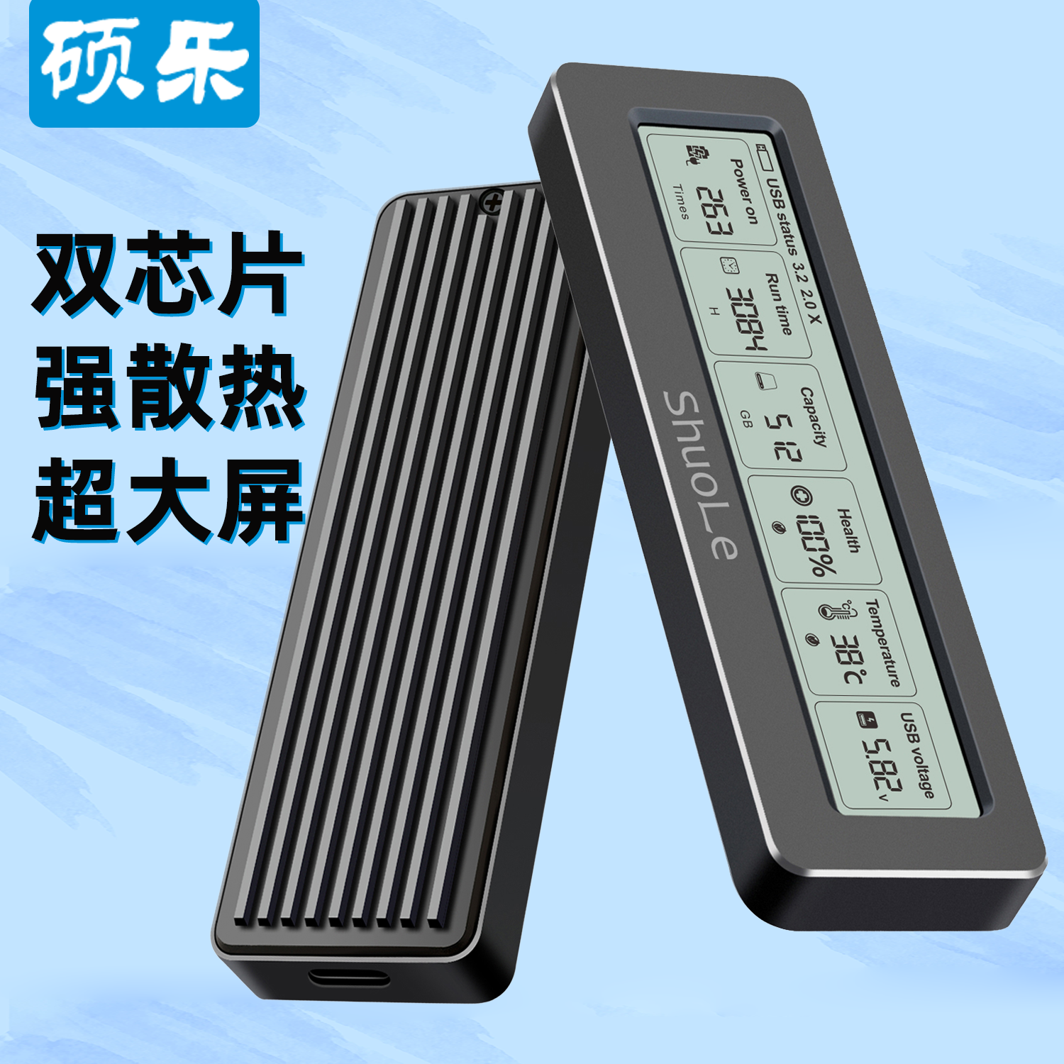 硕乐M.2NVME/SATA双协议智能数显固态硬盘盒外接移动ssd外接盒