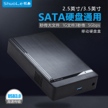 3.5英寸硬盘盒机械盘外接盒2.5移动硬盘盒子台式 固态转usb3.0