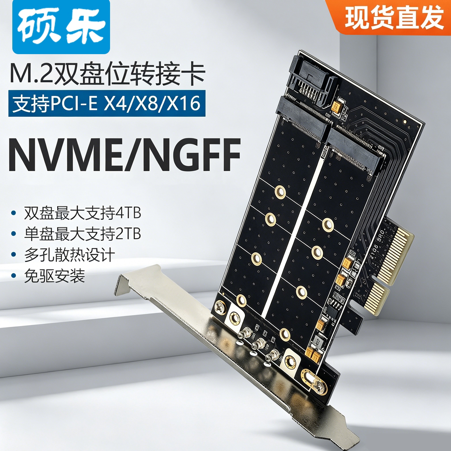 硕乐pcie转接m.2扩展卡nvme/sata固态硬盘ssd双盘位x4/16台式电脑