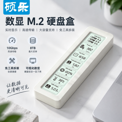 硕乐m2固态硬盘盒移动硬盘外接盒