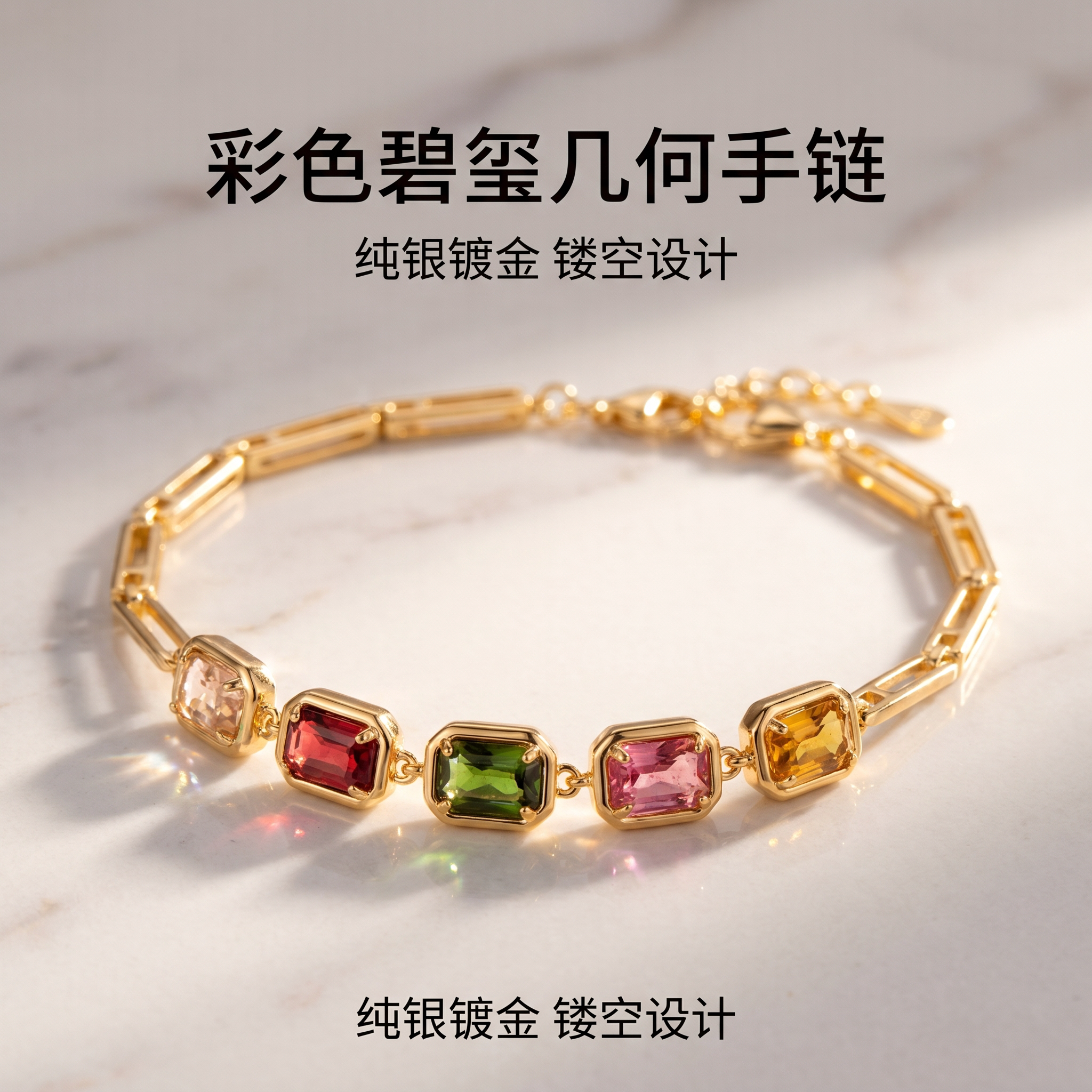 专注s925纯银精工!玫瑰金碧玺手链小众轻奢高级彩宝手链送女友