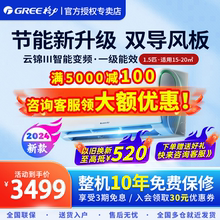 Gree/格力空调大1.5匹家用卧室挂机新一级变频冷暖云锦III升级款