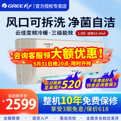 Gree/格力空调1.5匹变频冷暖