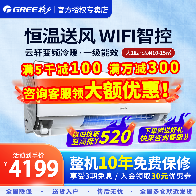 Gree/格力云轩大1匹家用卧室挂机一级变频冷暖节能智控壁挂式空调-封面